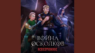 Невозможное