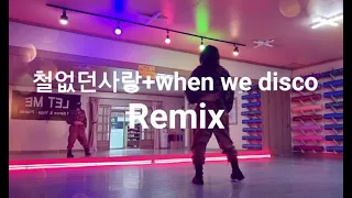 ☆철없던사랑 +When We Disco Remix/홍수철+선미/복고클럽댄스