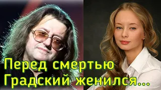 Александр Градский ЖЕНИЛСЯ за месяц до смерти/ Марина Коташенко ЗАКОННАЯ ЖЕНА