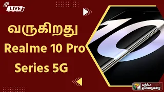 🔴LIVE: வருகிறது Realme 10 Pro Series 5G . | The Curve