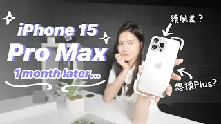 鈦色後悔了！一個月 iPhone 15 Pro Max 使用心得｜意外對15 Plus心動？ 電量  比較 相機 隨顯螢幕  iOS 17