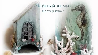 Tea house - мастер класс