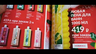 AVON/ВЫГОДНЫЕ ПРЕДЛОЖЕНИЯ МАЯ 2024