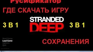 Stranded Deep