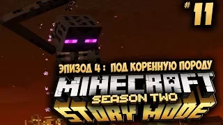 Minecraft: Story Mode Season 2 - Ep 4: Под Коренную Породу - финал эпизода #11