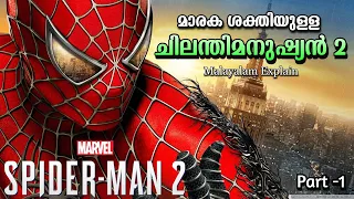 Spider man 2 Malayalam Explain | Part -1 | Cinema Lokam...