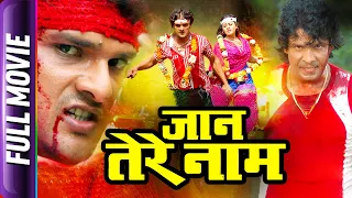 Jaan Tere Naam - Bhojpuri Movies - Khesari Lal Yadav, Viraj Bhatt, Tanushree Chatterjee, Priya S