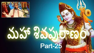 Maha Siva Puranam Part 25 | SivaPuranam by chaganti koteswarao | Lord Shiva Puranam | SIVAPURANAM
