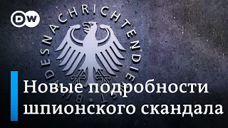 Шпионский скандал в Германии: какие данные передавал в Москву "крот" в BND?