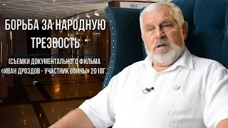 Жданов В. Г. «Борьба за народную трезвость»