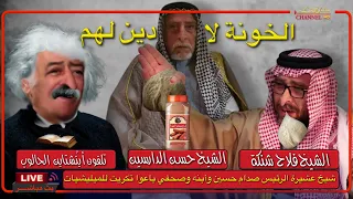 صدام حسين وأخطائه الكارثية بسبب عشيرته وتصرفاتهم مع الشعب العراقي ، بث 🔴 مباشر