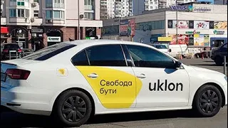 Работа в такси Киев. Пассажир не заплатил. КОМПЕНСАЦИЯ от  Уклон