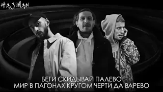 Эндшпиль & МанТанА feat. Гио ПиКа – Палево (prod.by DRZ)