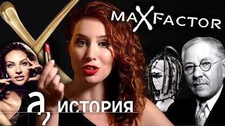 История Max Factor. Как парикмахер из Рязани изменил Голливуд?