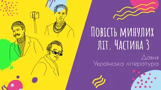 Аудіо "Повість минулих літ. Уривок 3" | Підготовка до ЗНО