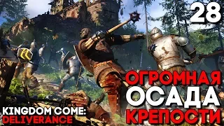 ОГРОМНАЯ ОСАДА КРЕПОСТИ БАНДИТОВ ИЗ ТРЁХ АРМИЙ ► Kingdom Come Deliverance Прохождение ► Часть 28