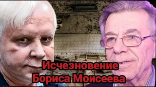 Трагическая новость! Стало известно об исчезновении Бориса Моисеева: Надо подключать полицию.