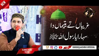 Farooq mehrvi (Ghareeban ty Yateema da Sahara Ya Rasool Allah) || With Lyrics  // New Kallam 2022