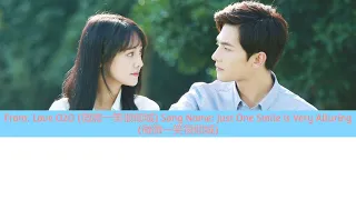 微微一笑很倾城 (Just One Smile Is Very Alluring) - Yang Yang (杨洋)《微微一笑很倾城 Love O2O》Chi/Eng/Pinyin lyrics