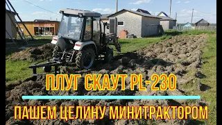 Плуг Скаут Ogrodnik PL 230. Пашем целину