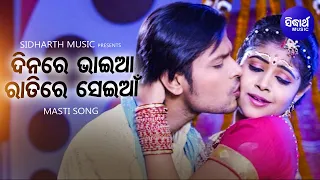 E Sunana Dinare Bhaiya - Masti Film Song | Bibhu Kishore,Priti | Deepak,Madhusmita | Sidharth Music