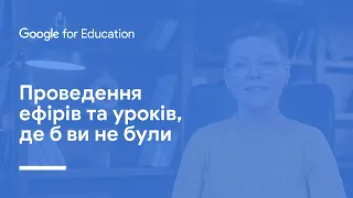 Проведення ефірів та уроків, де б ви не були