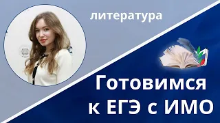 Готовимся к ЕГЭ: литература