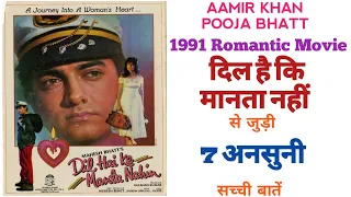 Dil Hai Ke Manta Nahin movie unknown facts trivia Aamir Khan Pooja Bhatt Anupam Kher