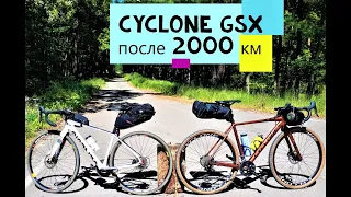 CYCLONE GSX  отзыв после 2000 км