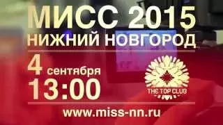 Кастинг "Мисс Нижний Новгород 2015"