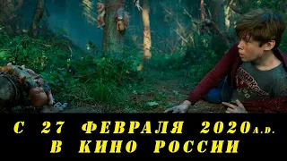 Яга. Кошмар тёмного леса (трейлер 2020) Россия, Ужасы