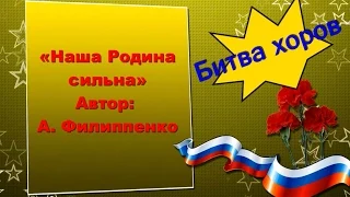 Песни для детей.  Наша Родина сильна