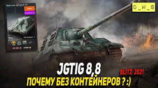 JgTig.8,8 cm - почему без контейнеров в Wot Blitz | D_W_S