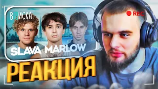 ДАНИЛА ГОРИЛЛА СМОТРИТ Slava Marlow—квартиру за 100 млн, альбом Тузик жизнь с Моргенштерном / Вписка