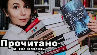 ПРОЧИТАННОЕ | ТЬМА КНИГ ⭐️⭐️⭐️