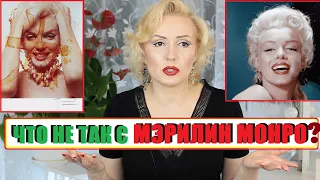 МЭРИЛИН МОНРО: НЕИДЕАЛЬНЫЙ ИДЕАЛ//ЧТО СКРЫВАЛА МЭРИЛИН МОНРО?