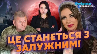 💥Залужний приховав ЦЕ про НАСТУП! Ясновидяча АТАМАНОВА: Главкома ПІДСТАВИЛИ. РФ РЯТУЮТЬ. Бій у МОРІ