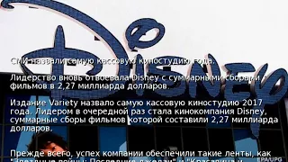 СМИ назвали самую кассовую киностудию года