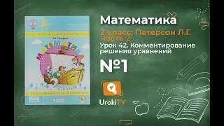 Урок 42 Задание 1 – ГДЗ по математике 2 класс (Петерсон Л.Г.) Часть 2