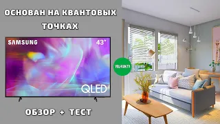 НОВИНКА SAMSUNG SMART TV QLED 4K QE43Q60AAUXUA ПОЛНЫЙ ОБЗОР + ТЕСТ