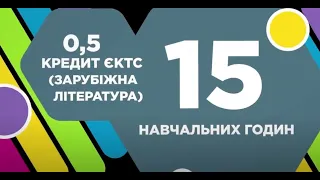 Приклад заняття курсу "Методика навчання зарубіжної літератури в 6 класах ЗЗСО"