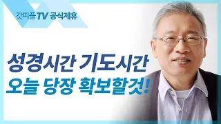 본질 아래 화합하다 - 조정민 목사 베이직교회 아침예배 : 갓피플TV [공식제휴]