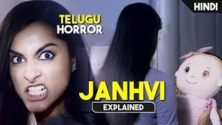 Best Telugu Horror Movie With Shocking Twist | Film/Movie Explained in Hindi/Urdu | HBH