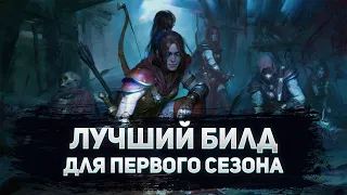 🔥 DIABLO 4 🔥 РАЗБОЙНИЦА 🔥 ИМБА ФАСТ БИЛД ДЛЯ СТАРТА 1 СЕЗОНА 🔥