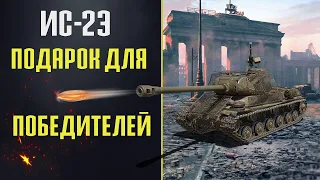 ИС-2 экранированный обзор танка |ИС 2э экранированный world of tanks!!