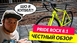 Честный обзор велосипеда Pride Rocx 8.1