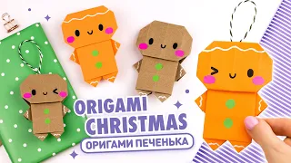 Оригами Пряничный человечек из бумаги | DIY Новый год | Origami Paper Gingerbread man