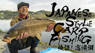 ジャパニーズスタイルカープフィッシング　検証！高滝湖