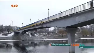 На Русанівці з пішохідного мосту на людей падають шматки споруди