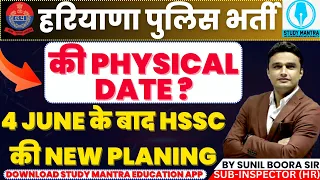 haryana police physical date latest news by sunil boora sir #hssc #hssccet #cet #haryanapolice #hp